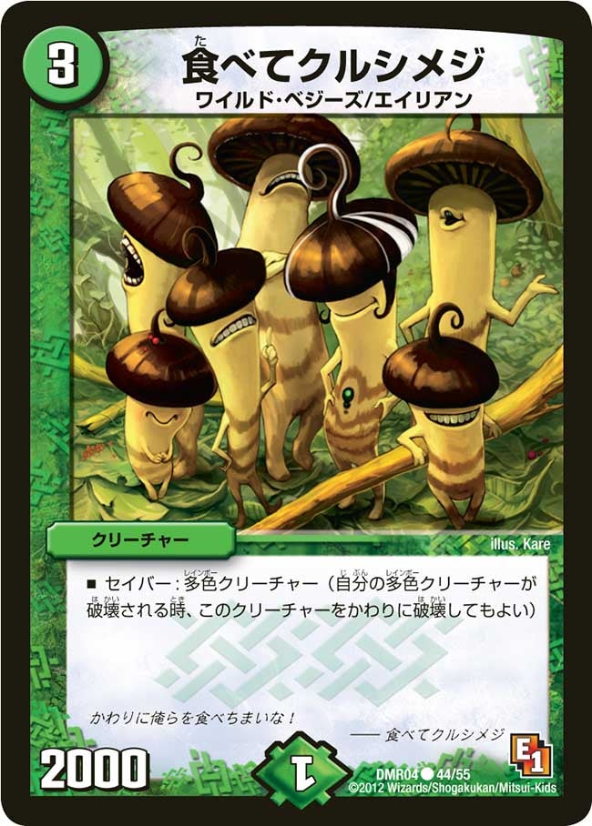 食べてクルシメジの画像