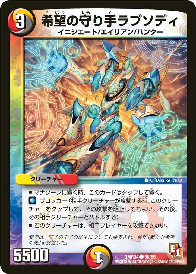 希望の守り手ラプソディの画像