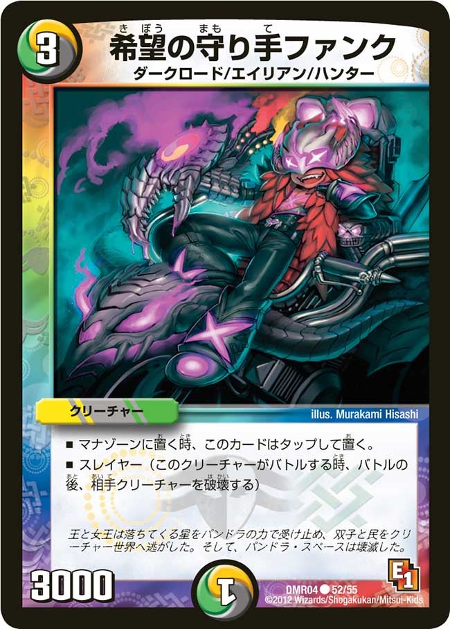 希望の守り手ファンクの画像