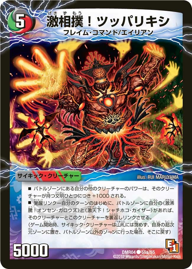 激相撲！ツッパリキシの画像