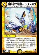 白獅子の精霊ムッタメガスの画像