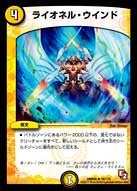 ライオネル・ウインドの画像