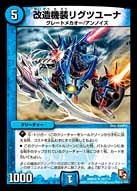 改造機装リグツユーナの画像