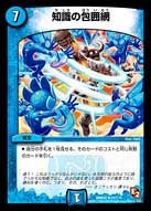 知識の包囲網の画像