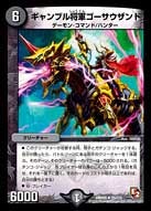 ギャンブル将軍ゴーサウザンドの画像