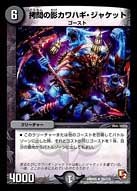 拷問の影カワハギ・ジャケット（dmr05-026）の画像