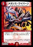 メガンス・ワイバーンの画像