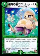 星降る夜のフェレットくんの画像