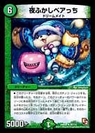 夜ふかしベアっちの画像