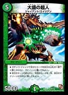 大盛の超人の画像
