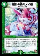 眠りの森のメイ様（dmr05-038）の画像