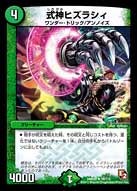 式神ヒズラシィの画像