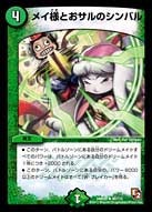 メイ様とおサルのシンバルの画像