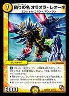 偽りの名オラオラ・レオーネ（dmr05-042）の画像