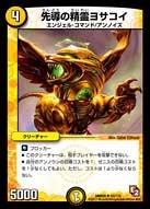 先導の精霊ヨサコイ（dmr05-043）の画像
