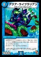 アクア・ライブラリアンの画像