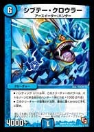 シブテー・クロウラーの画像