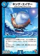 キング・エイサーの画像