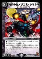 拘束の影メリコミ・タマタマの画像