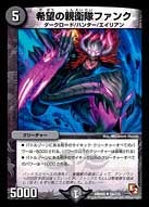 希望の親衛隊ファンクの画像
