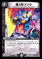 鬼人形ブソウの画像
