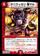 オニウッカリ 爆マルの画像