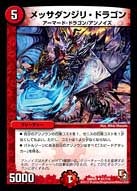 メッサダンジリ・ドラゴン（dmr05-061）の画像