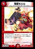 鬼姫モエル（dmr05-062）の画像