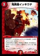 鬼奥義イッキウチの画像