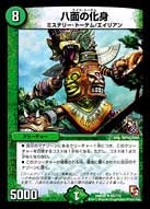 八面の化身の画像