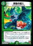 祭喰の超人（dmr05-067）の画像