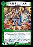 ねぼすけリスくんの画像