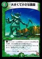 大きくて小さな農園の画像
