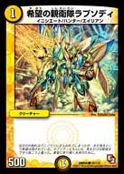 希望の親衛隊ラプソディの画像