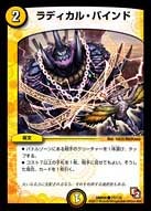ラディカル・バインドの画像