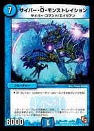 サイバー・D・モンストレイションの画像