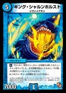 キング・シャルンホルストの画像