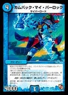 カムバック・マイ・パーロックの画像
