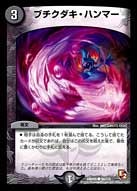 ブチクダキ・ハンマーの画像