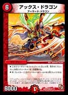 アックス・ドラゴンの画像