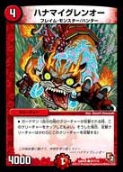 ハナマイグレンオーの画像