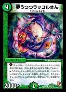 夢うつつラッコルさんの画像