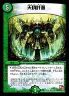 天頂計画の画像
