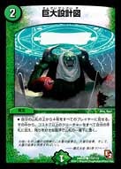 巨大設計図（dmr05-110）の画像
