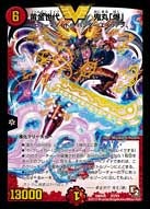 黄金世代 鬼丸「爆」の画像