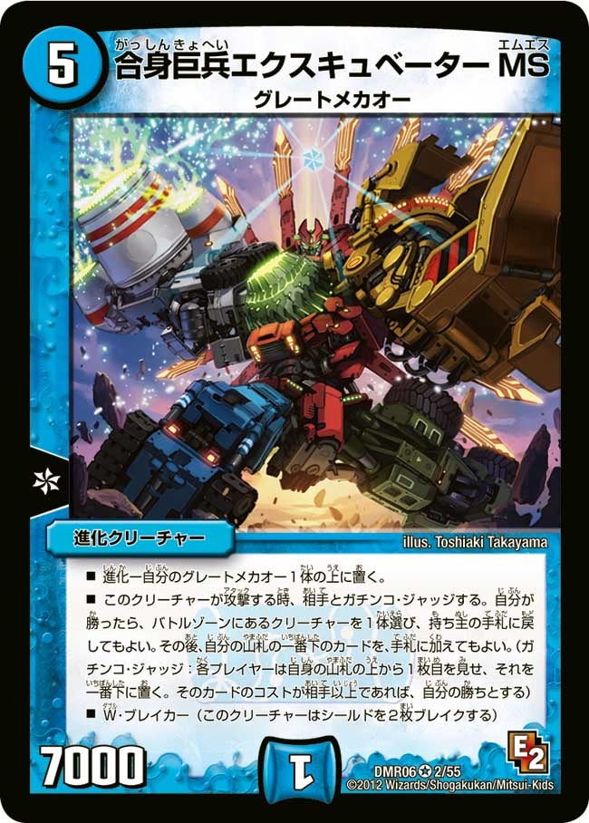 合身巨兵エクスキュベーターMSの画像