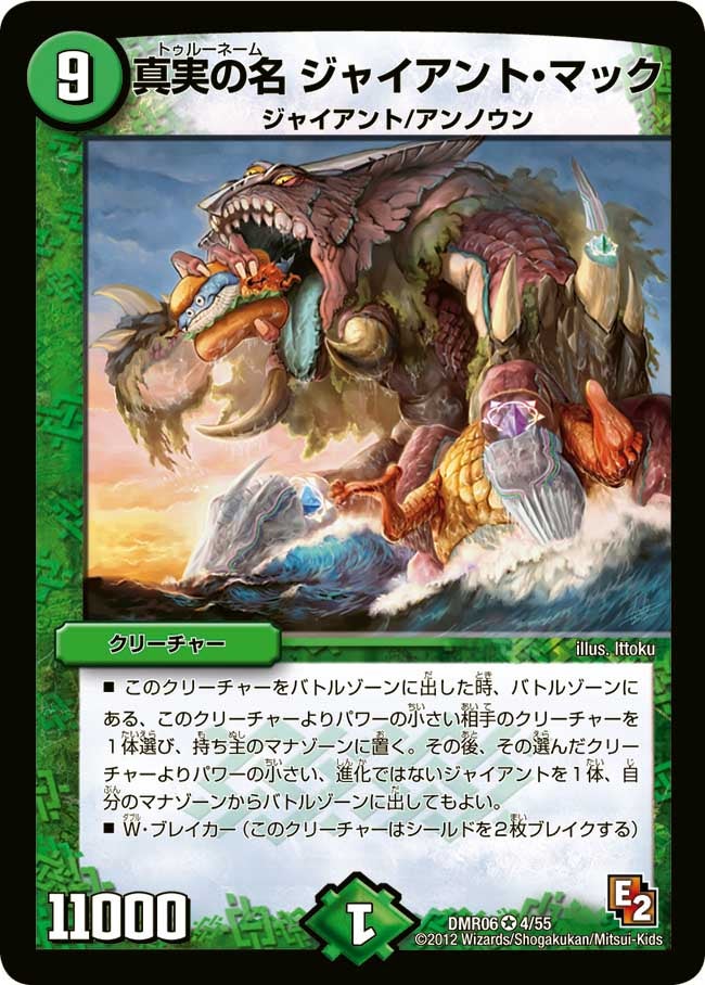 真実の名 ジャイアント・マックの画像