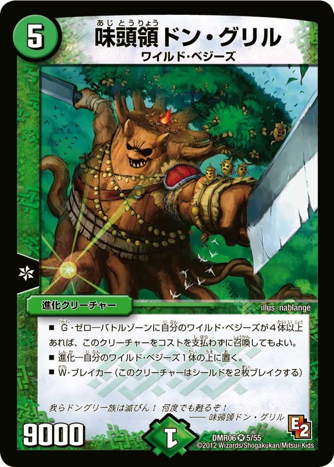 味頭領ドン・グリルの画像