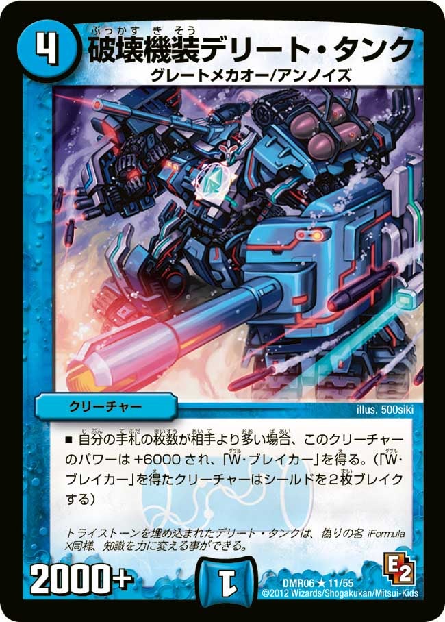 破壊機装デリート・タンクの画像