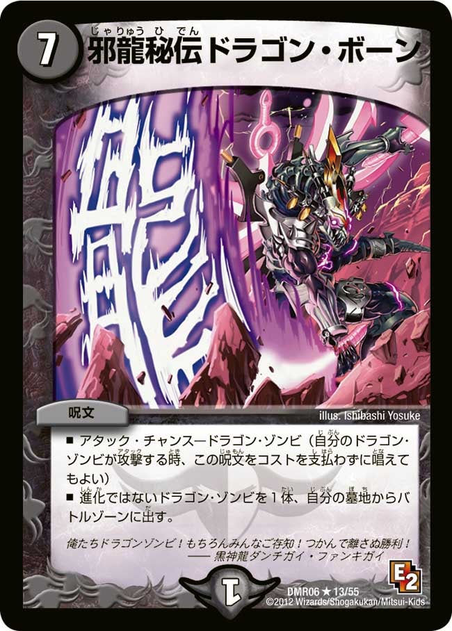 邪龍秘伝ドラゴン・ボーンの画像